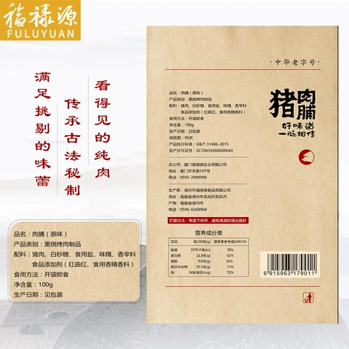 福禄源 Специальность Xiamen Pure свинины 500G повседневные мясо закуски черный перец пряный маленькая упаковка