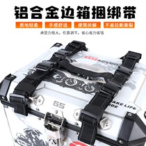 Motorcycle aluminum alloy side box tailbox bundled with three boxes Hand strap strapping with side box straps Baggage rope