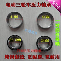 Electric tricycle bearing taiko section small five sheep pressure bearing 91683 electric tricycle direction bearings