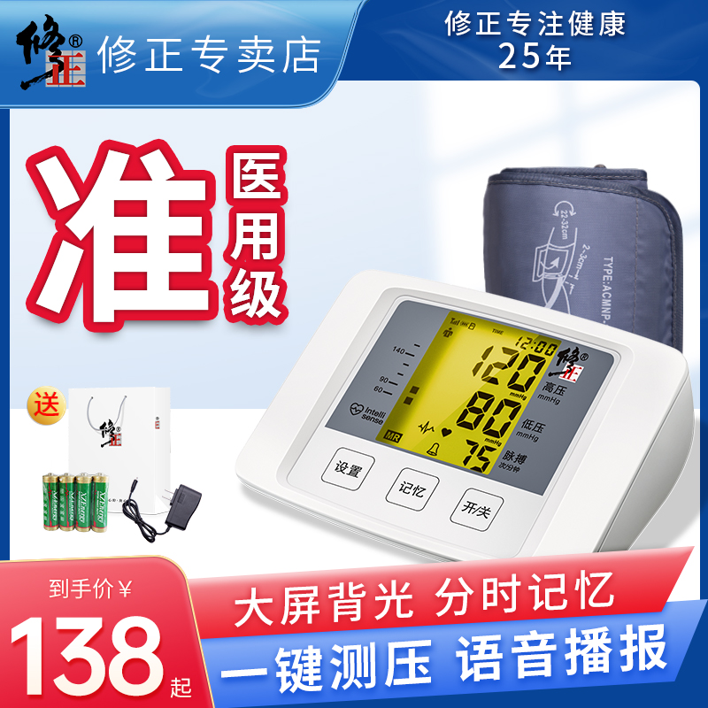 Amendments to electronic sphygmomanometer medical arm type elderly term sound intelligent fully automatic precision measuring blood pressure measuring instrument