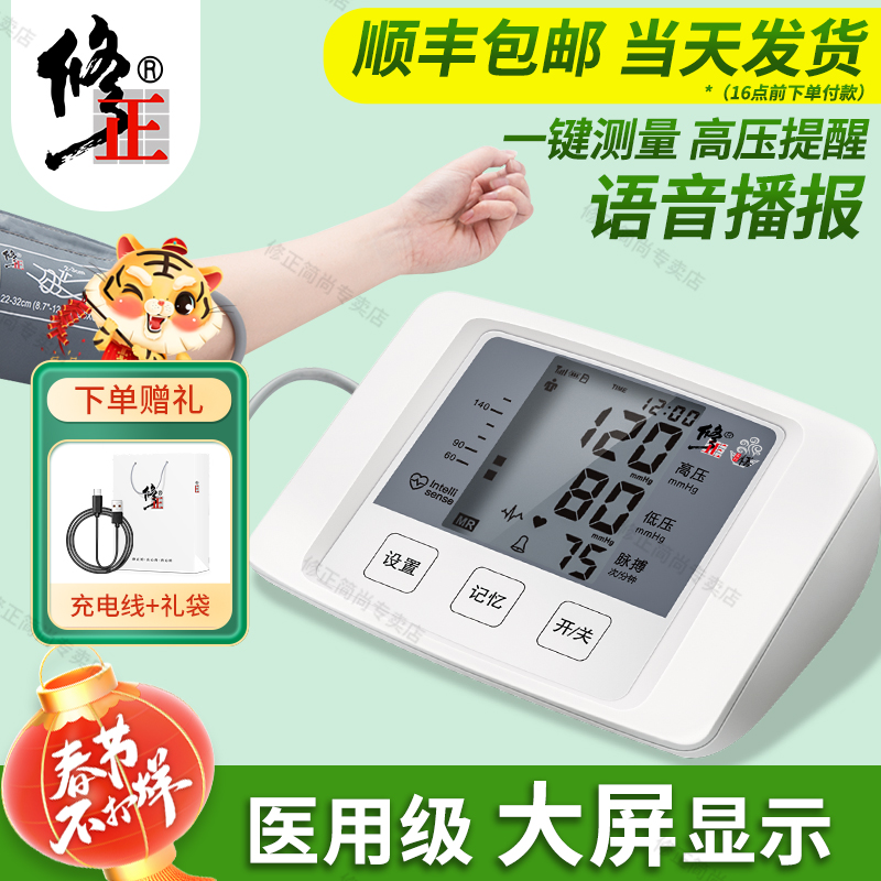 Correction of blood pressure meter household high precision automatic home medical electronic blood pressure meter instrument