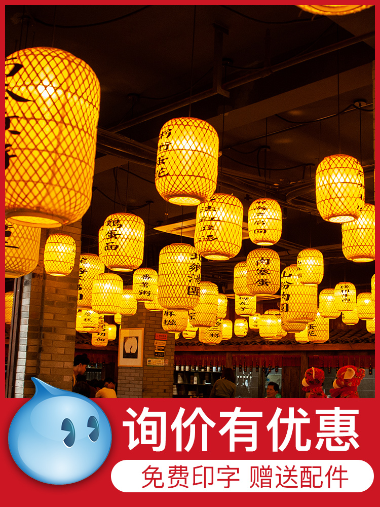 Antique printed bamboo woven lantern string Chinese and Japanese chandelier Nanjing food stalls Hotel dining room hot pot shop advertising customization