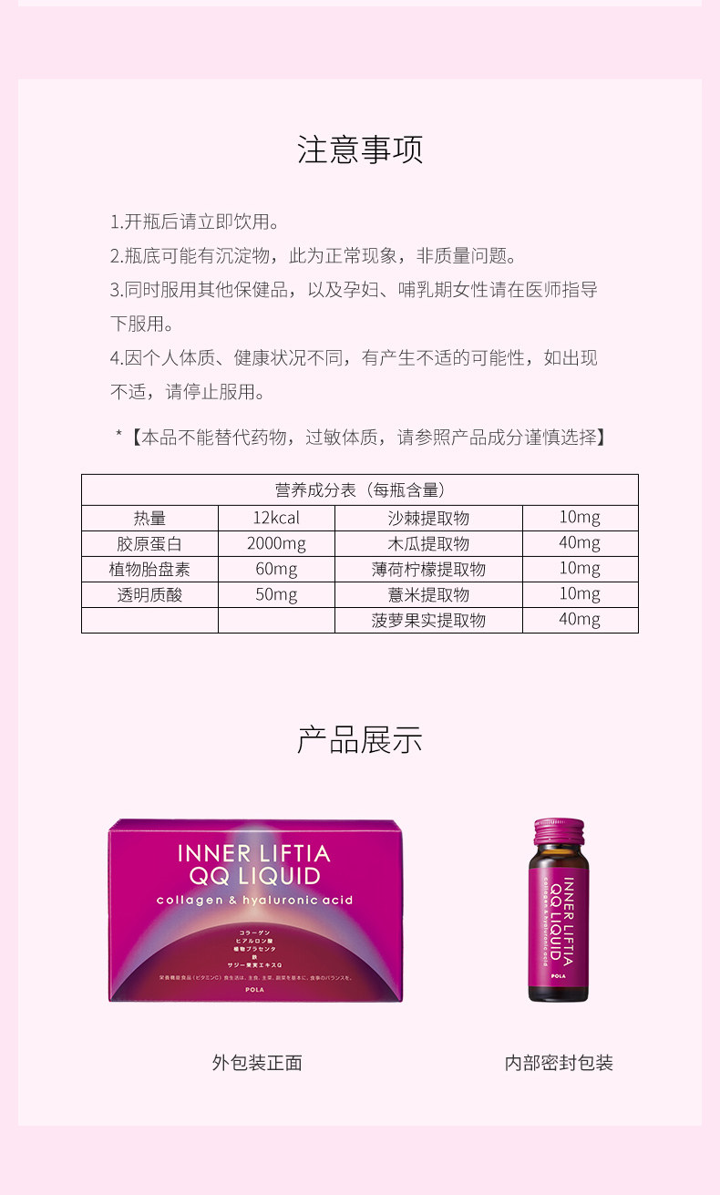 【日本直邮】日本本土版 POLA 2020年最新版 胶原蛋白饮 10支装