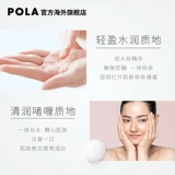 POLA/宝丽 Увлажняющий осветляющий лосьон, комплект