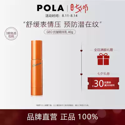 Japan POLA POLA Full face anti-wrinkle essence Anti-sugar firming lightening Fine lines Skin care products Eye cream Eye essence