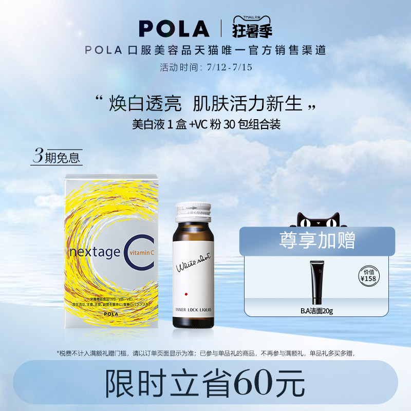 (Whitening Tasting) POLA Baoli Whitening Lotion 1 Box vc powder 30 Pack whitening and removing yellow oral beauty