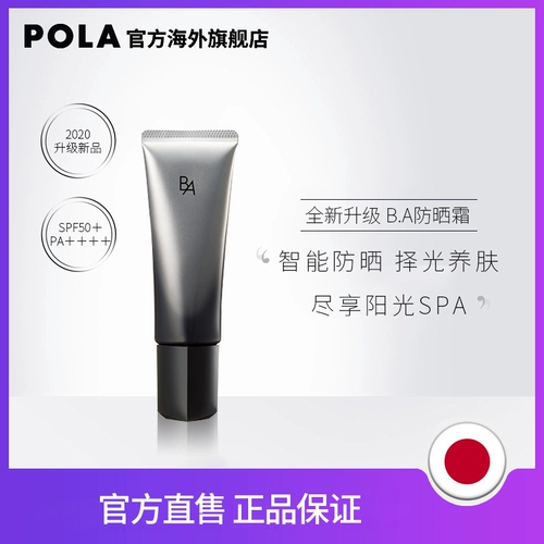 POLA/宝丽 Солнцезащитный крем, увлажняющий дневной крем для лица, новая коллекция, УФ-защита