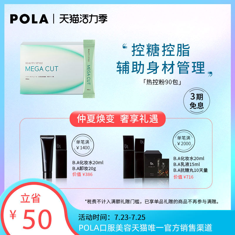 Japan POLA thermal control powder 90 packs Sugar control Fat control Oil resistance Sugar resistance Carbon water Weight loss Slimming health products