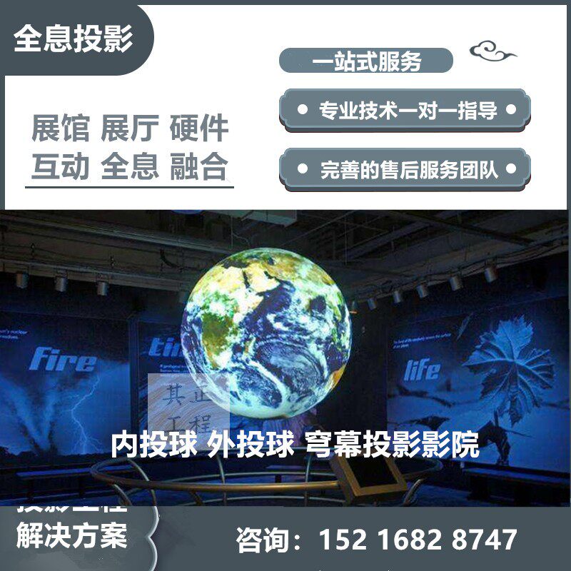Multimedia Holography Hall Exhibition Inside bowling projection system Soft fusion outside bowling ball screen projection interactive system
