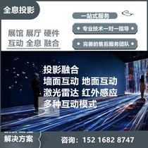 3D holographic immersive projection Wall and ground interactive projection fusion radar touch exhibition hall electronic flip book