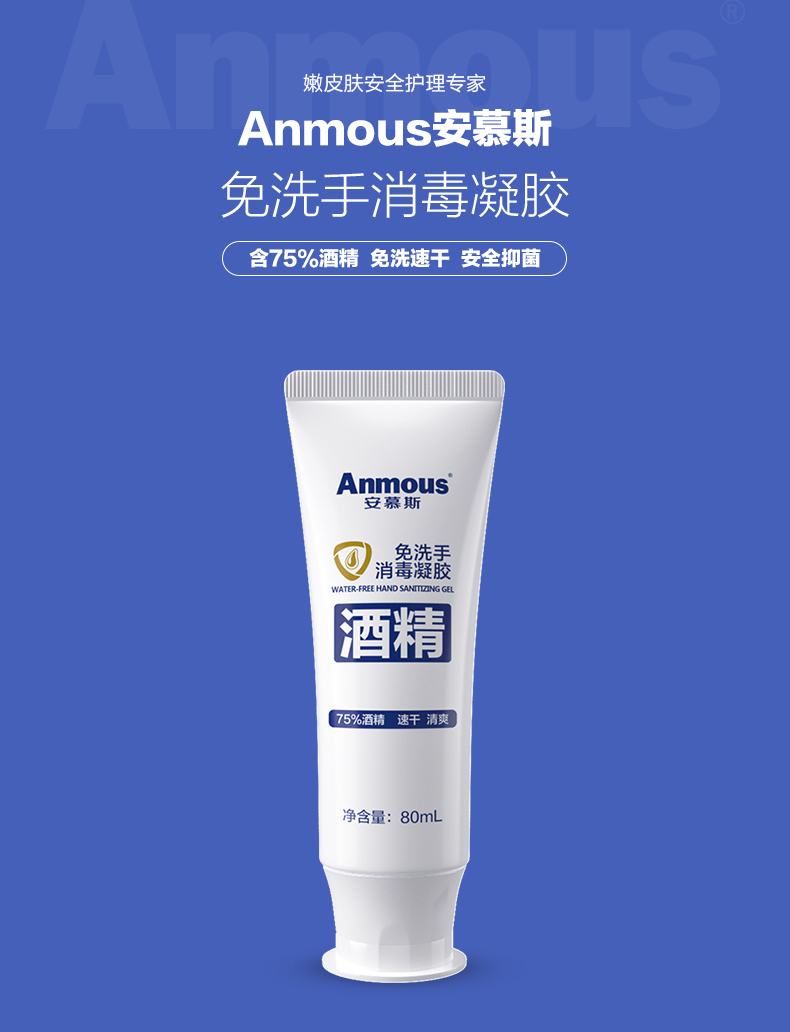 Aanmous 安慕斯 75%酒精免洗消毒凝胶洗手液 80ml*2支 双重优惠折后￥19.9包邮（拍2件）