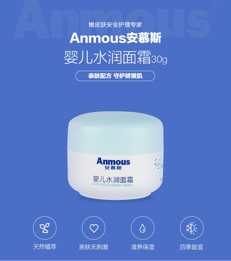 德国安慕斯 Anmous 婴儿水润面霜 30g*2件 双重优惠折后￥19.9包邮（拍2件）