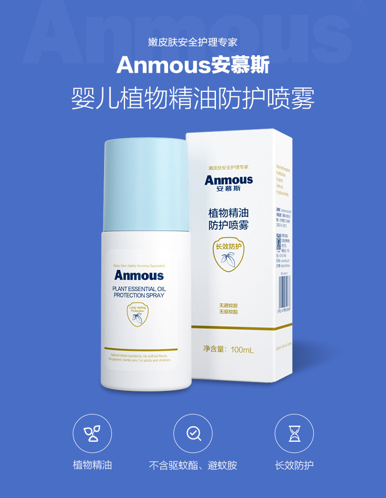 德国 安慕斯 驱蚊喷雾 100ml*2瓶 母婴可用 图1