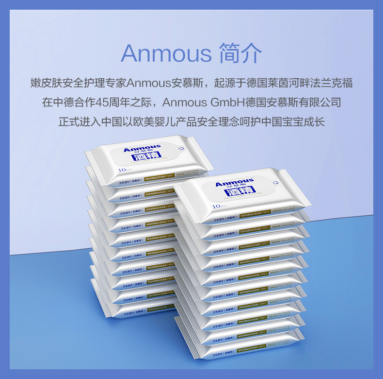 德国 安慕斯 Anmous 75%酒精加厚消毒湿巾 10抽*20包 图8