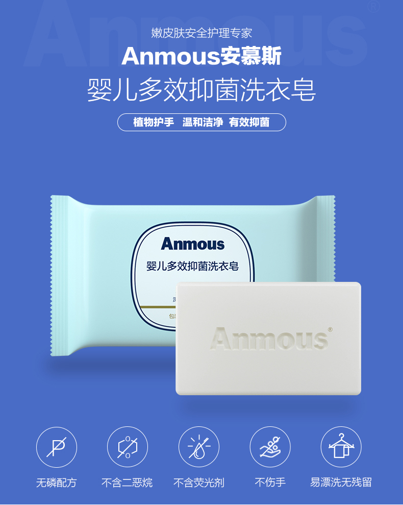 德国安慕斯 Anmous 婴儿多效抑菌洗衣皂 120g*6 17.9元包邮 （需领券） 买手党-买手聚集的地方