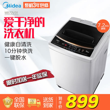 Midea\/美的7.2KG公斤洗衣机全自动小型家用波