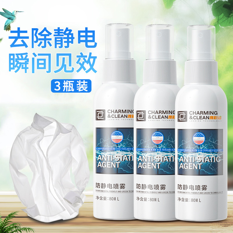 Winter clothes anti-static artifact winter bed quilt removal door handle sofa hair removal electrostatic spray