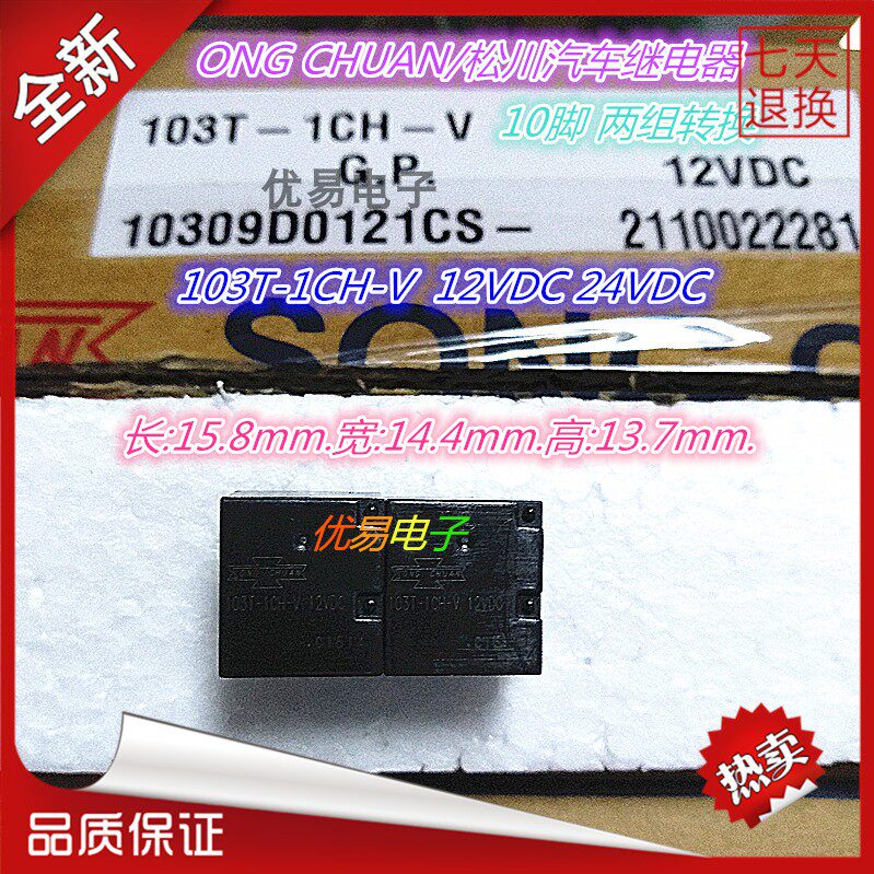 Special prices originally installed Taiwan Songchuan high-power automotive relay 103T-1CH-V 12V 24V 10V 100A