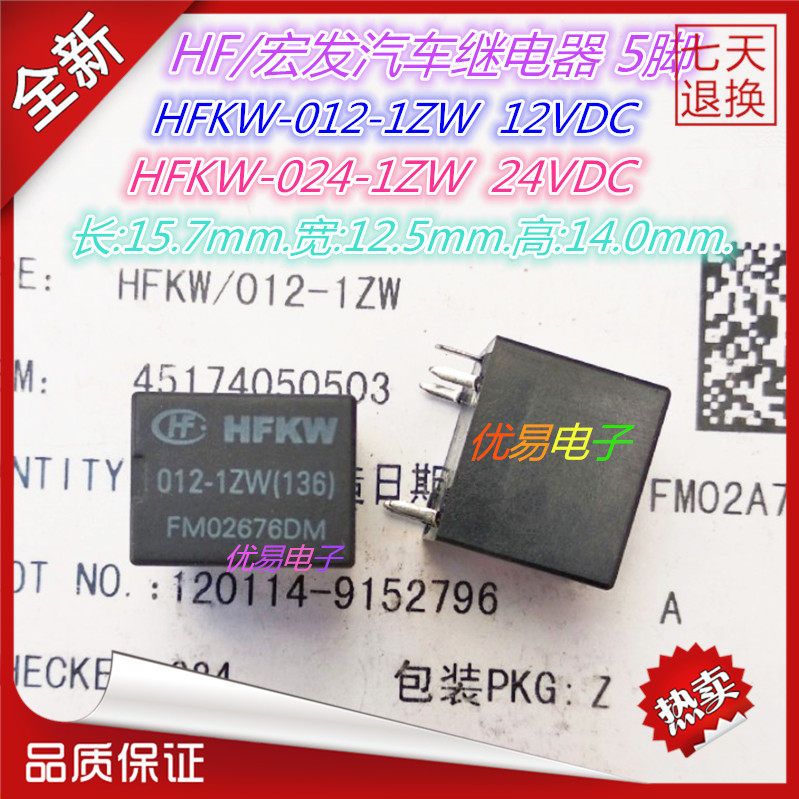 Original installed HF macro hair car relay HFKW-012-1ZW 12V 24V set of conversion 5 feet 20A
