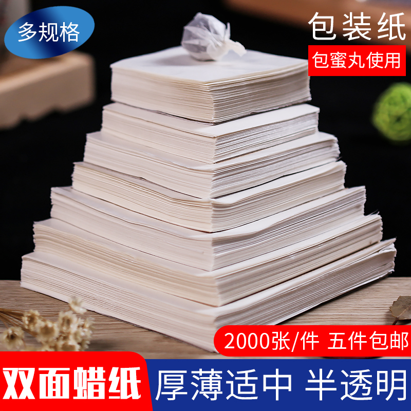 Chinese medicine honey pill wax paper packaging pill paper wax paper wax paper wax ball paper wax ball paper pill packaging paper