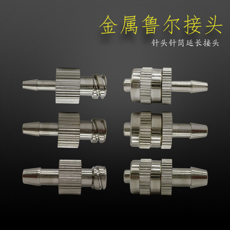 Metal male joint trachea transfer needle syringe needle extension tube adapter needle syringe adapter
