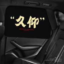 Douyin New Prado Overbearing GM Curtains Privacy Sunshade Side Window Cover New Magnetic Card Shade Block