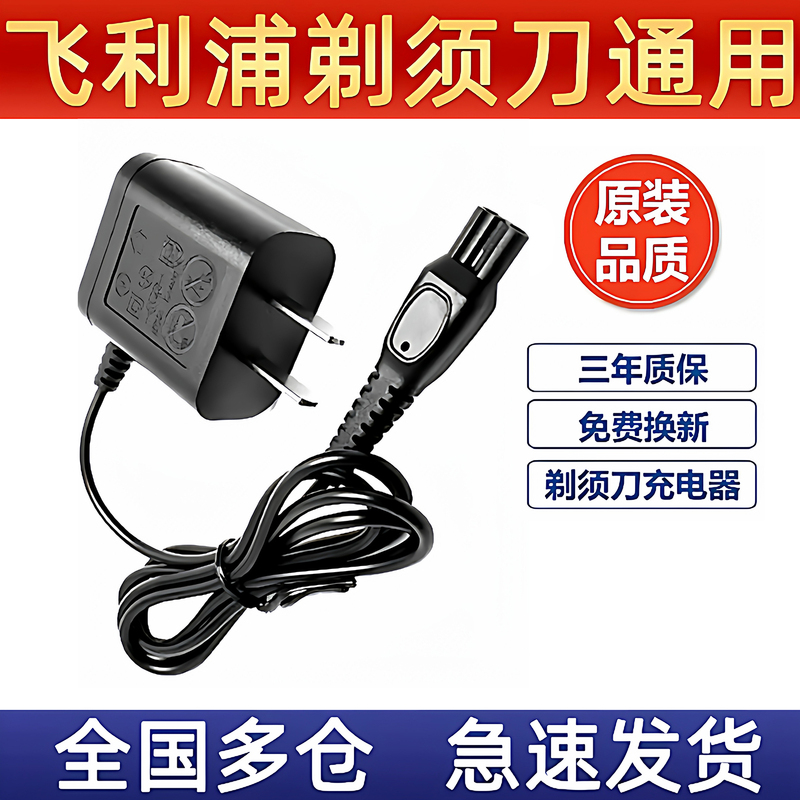 Suitable for Philips Shaver Charger Series5000S3000S1000 Men's Shaving Two-Hole Charging Cable Suitable for Philips Shaver Charger Series5000S3000S1000 Men's Shaving Two-Hole Charging Cable