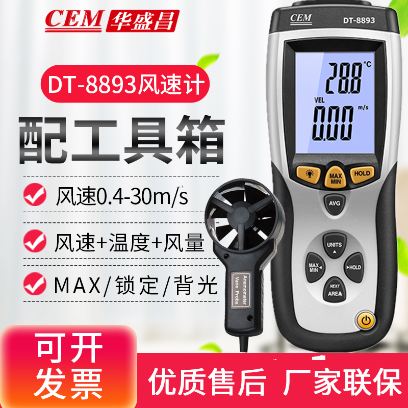 CEM Changchang DT-8893 8894 Multi-functional anemometer Wind temperature meter temperature difference style wind speed tester