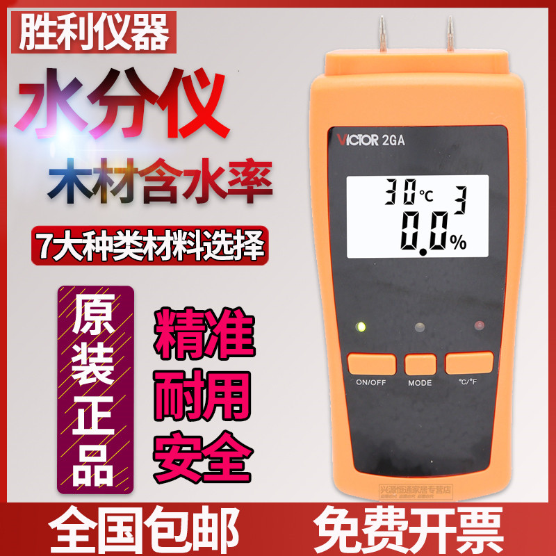 VICTOR victory pointed needle type wood moisture tester wall surface water moisture level detector VC2GA