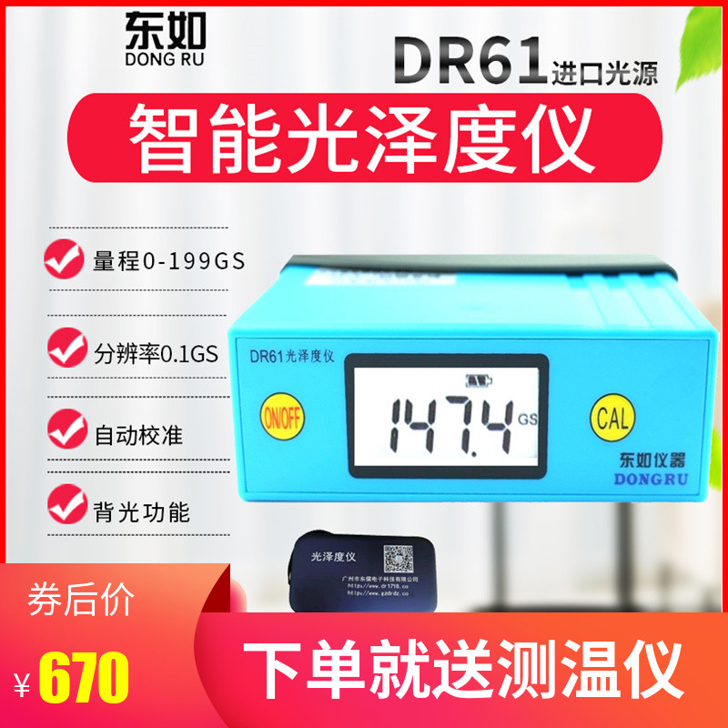 East such as DR60A 61 Glossiness Instrument Plastic Furniture Marble Paint Surface Brightness Detection Stone Photometer