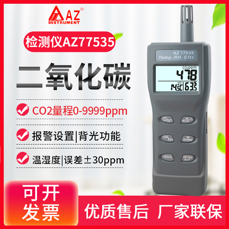 Hengxin AZ77535 livestock farming greenhouse carbon dioxide CO2 gas concentration detector az7755 7752