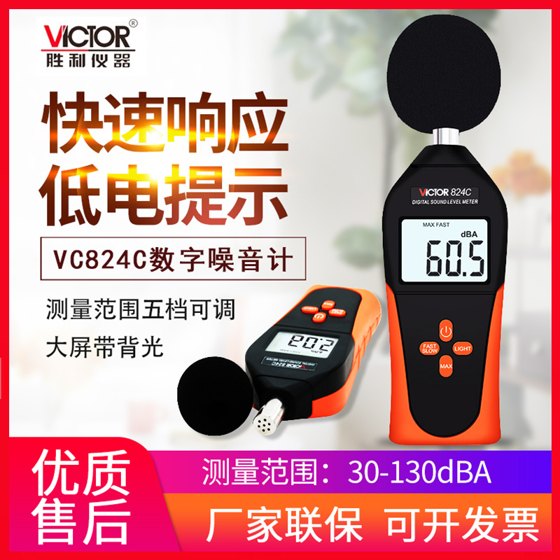 VICTOR victory digital decibel meter environmental noise tester high-precision sound noise meter sound level meter VC824C