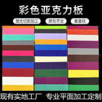 Transparent color acrylic plate cutting and processing brown plexiglass plate diy engraving custom frosted plate printing