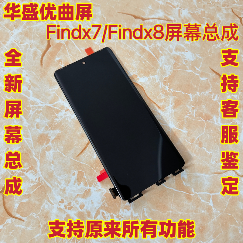 Huasheng Is Suitable for Oppo Find X7 Screen Assembly, Find X8 Ultra Lcd Touch Display with Frame