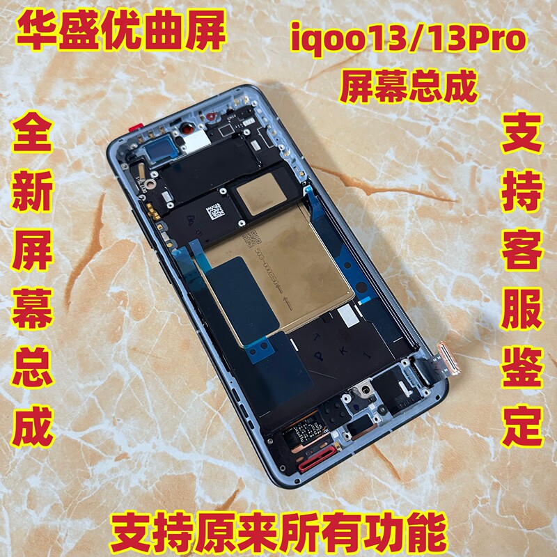 Huasheng Is Suitable for Vivo Lqoo13 Screen Assembly Iqoo15 Touch Screen Integrated Display with Frame