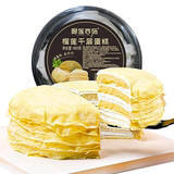 【榴莲西施】金枕榴莲千层400g/盒*2+戚风脏脏蛋糕210g  券后69.9元包邮