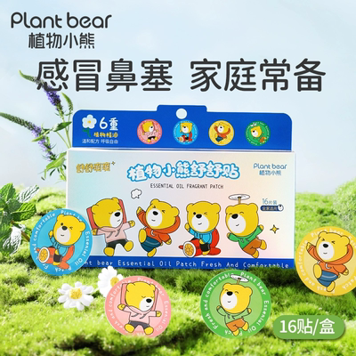 植物小熊通气鼻贴植物精油缓解儿童鼻塞鼻堵成人鼻通贴婴儿通鼻贴
