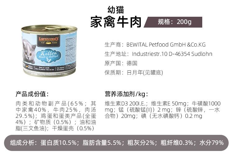 Кошки закуски 土猫 德国莱昂纳多小李子猫罐头高含肉量成幼猫主食罐营养增肥6罐