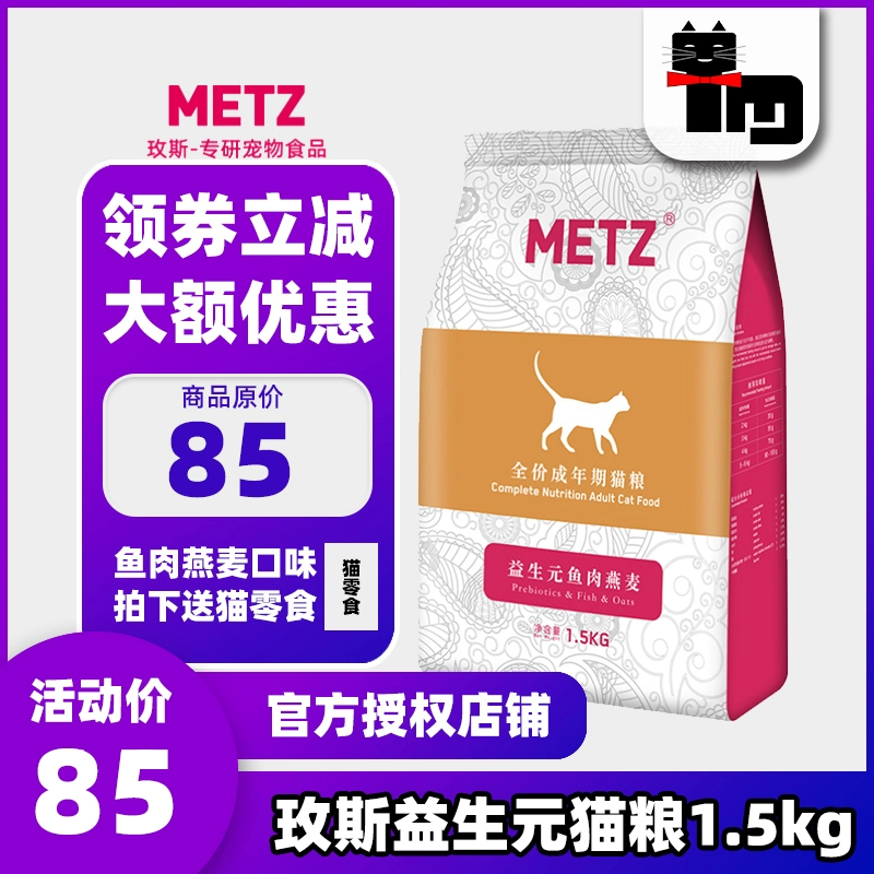 Vật nuôi mèo nhà Rose Prebiotics Bột cá yến mạch Thức ăn chủ yếu cho mèo dành cho người lớn 1.5kg Điều hòa dạ dày và ngăn ngừa phân mềm - Cat Staples
