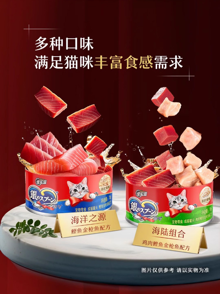 Кошки закуски 土猫宠物 泰产佳乐滋银勺猫罐头70g24罐成幼猫金枪鱼湿粮补水浓汤 Gaines