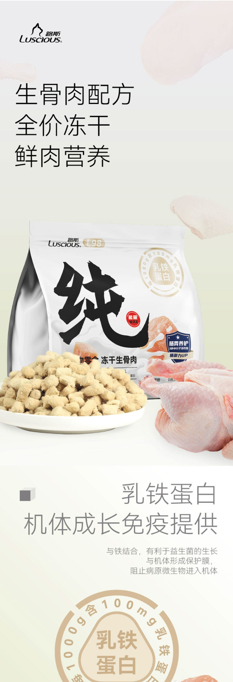 猫冻干零食 土猫宠物 路斯猫冻干零食成幼猫增肥发腮鸡胸肉粒营养生骨肉500g