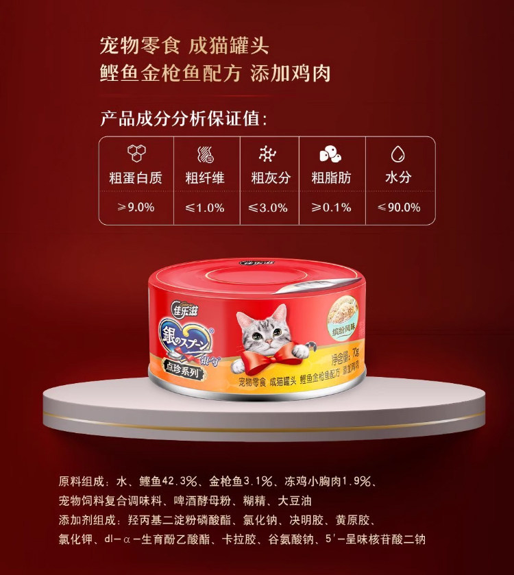Кошки закуски 土猫宠物 泰产佳乐滋银勺猫罐头70g24罐成幼猫金枪鱼湿粮补水浓汤 Gaines