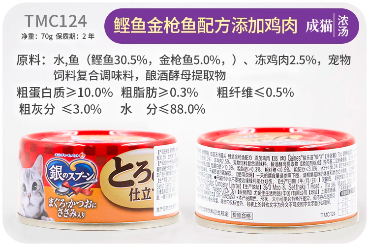 Кошки закуски 土猫宠物 泰产佳乐滋银勺猫罐头70g24罐成幼猫金枪鱼湿粮补水浓汤 Gaines
