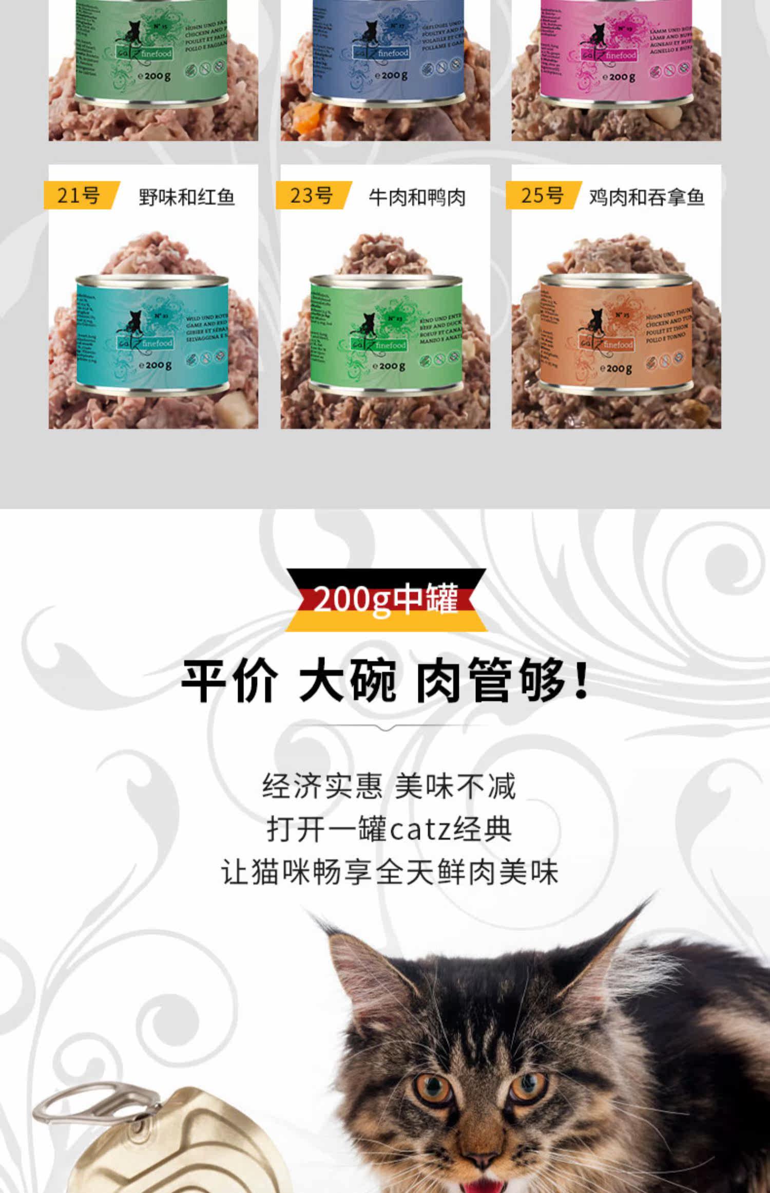 Кошки закуски 土猫宠物 德国凯姿catz finefood鲜肉主食猫罐头200g成幼全猫湿粮