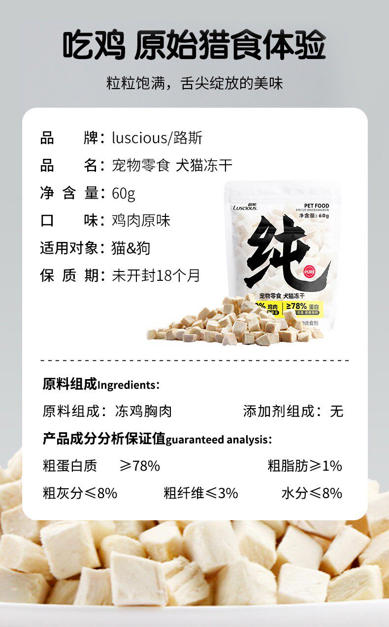 猫冻干零食 土猫宠物 路斯猫冻干零食成幼猫增肥发腮鸡胸肉粒营养生骨肉500g