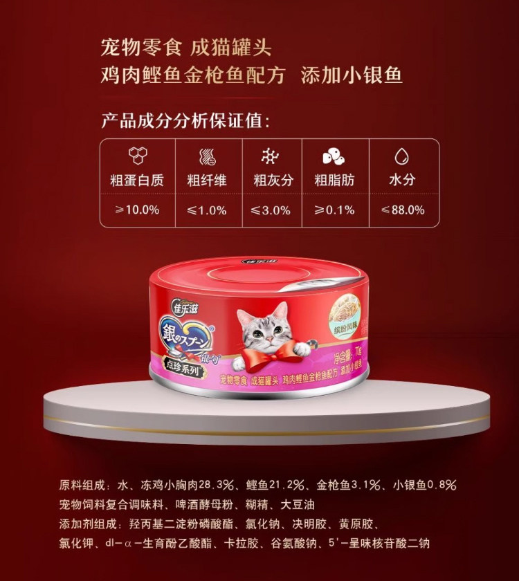 Кошки закуски 土猫宠物 泰产佳乐滋银勺猫罐头70g24罐成幼猫金枪鱼湿粮补水浓汤 Gaines