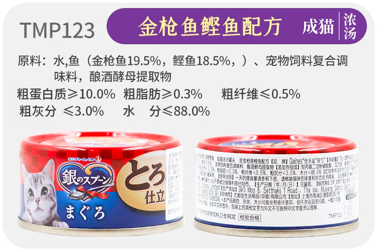 Кошки закуски 土猫宠物 泰产佳乐滋银勺猫罐头70g24罐成幼猫金枪鱼湿粮补水浓汤 Gaines