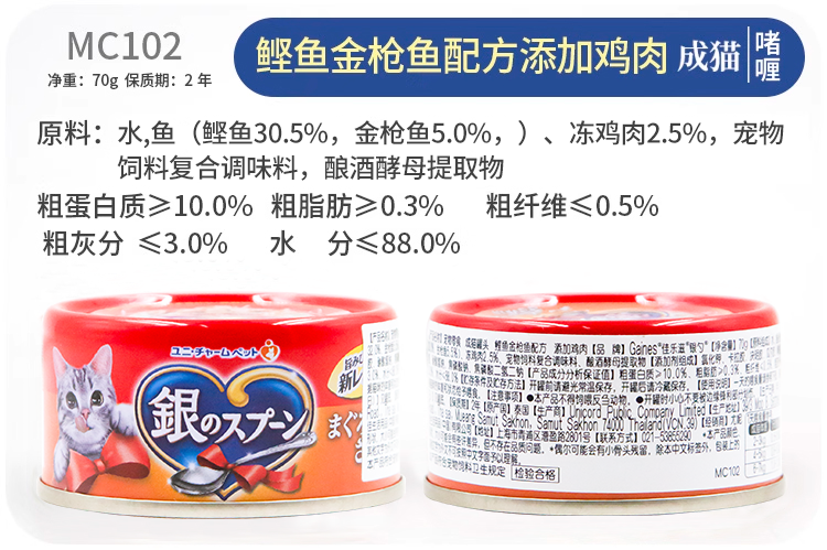 Кошки закуски 土猫宠物 泰产佳乐滋银勺猫罐头70g24罐成幼猫金枪鱼湿粮补水浓汤 Gaines