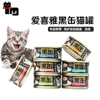 Tu Cat Pet Thái Lan nhập khẩu AIXIA Ai Xi Ya đen có thể đen cat Đồ hộp ướt mèo thức ăn cho mèo ăn nhẹ 80g đơn - Đồ ăn nhẹ cho mèo Có nên trộn 2 loại hạt cho mèo