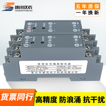 WS1522 current signal isolator one-in-one-out 4-20mA conversion terminal power distribution 24V module